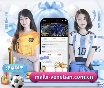 威尼斯人平台的故事 - 体育资讯内容服务